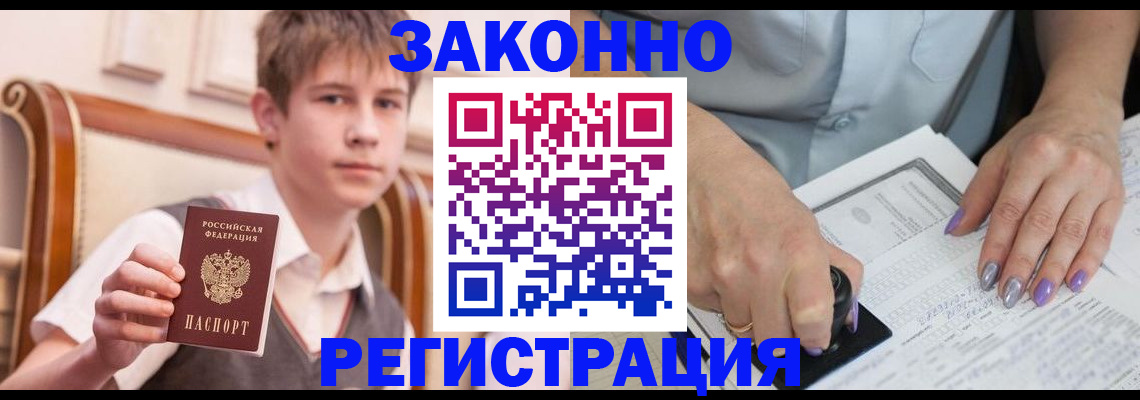 прописка для школы в Электрогорске