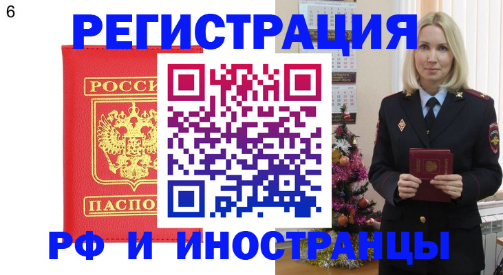 временная регистрация купить в Электрогорске