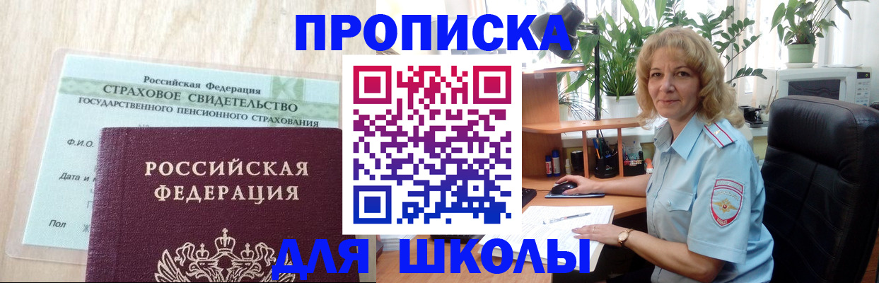 прописка для военкомата в Электрогорске