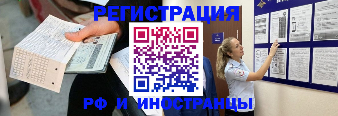 временная регистрация в Электрогорске